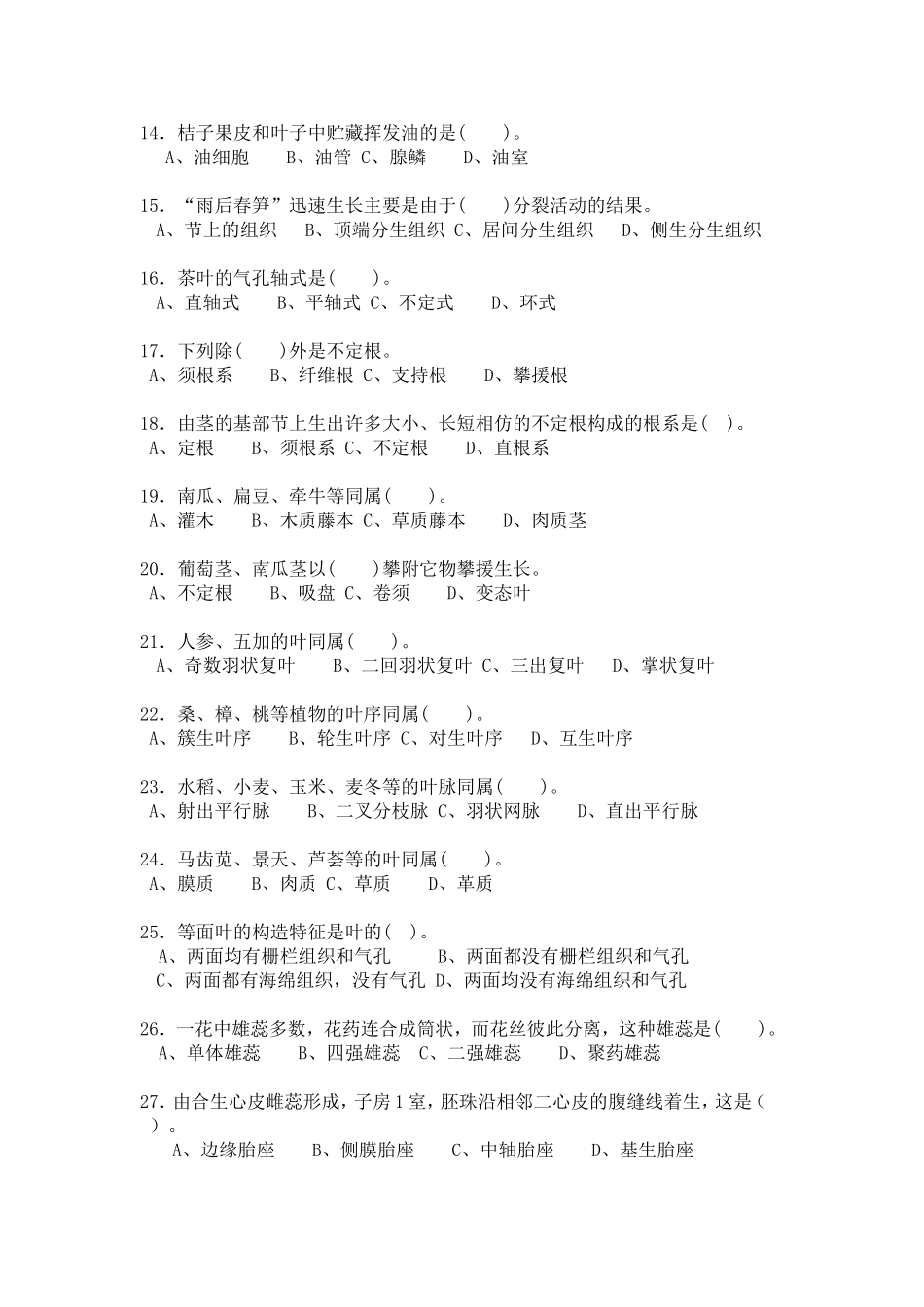 药用植物学作业题_第2页