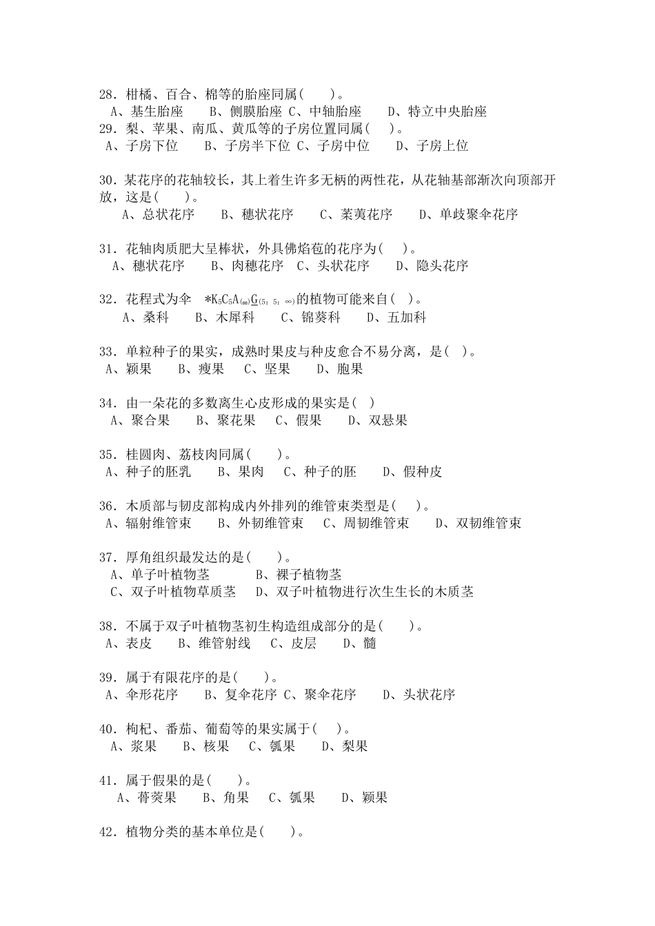 药用植物学作业题_第3页