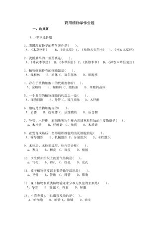 药用植物学作业题
