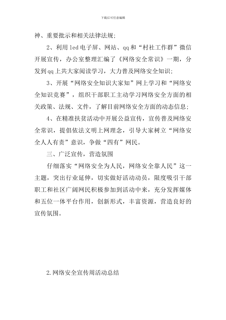网络安全宣传周活动总结四篇_第2页