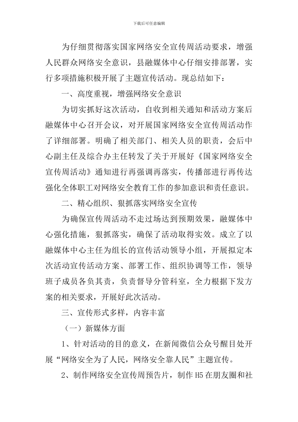网络安全宣传周活动总结四篇_第3页
