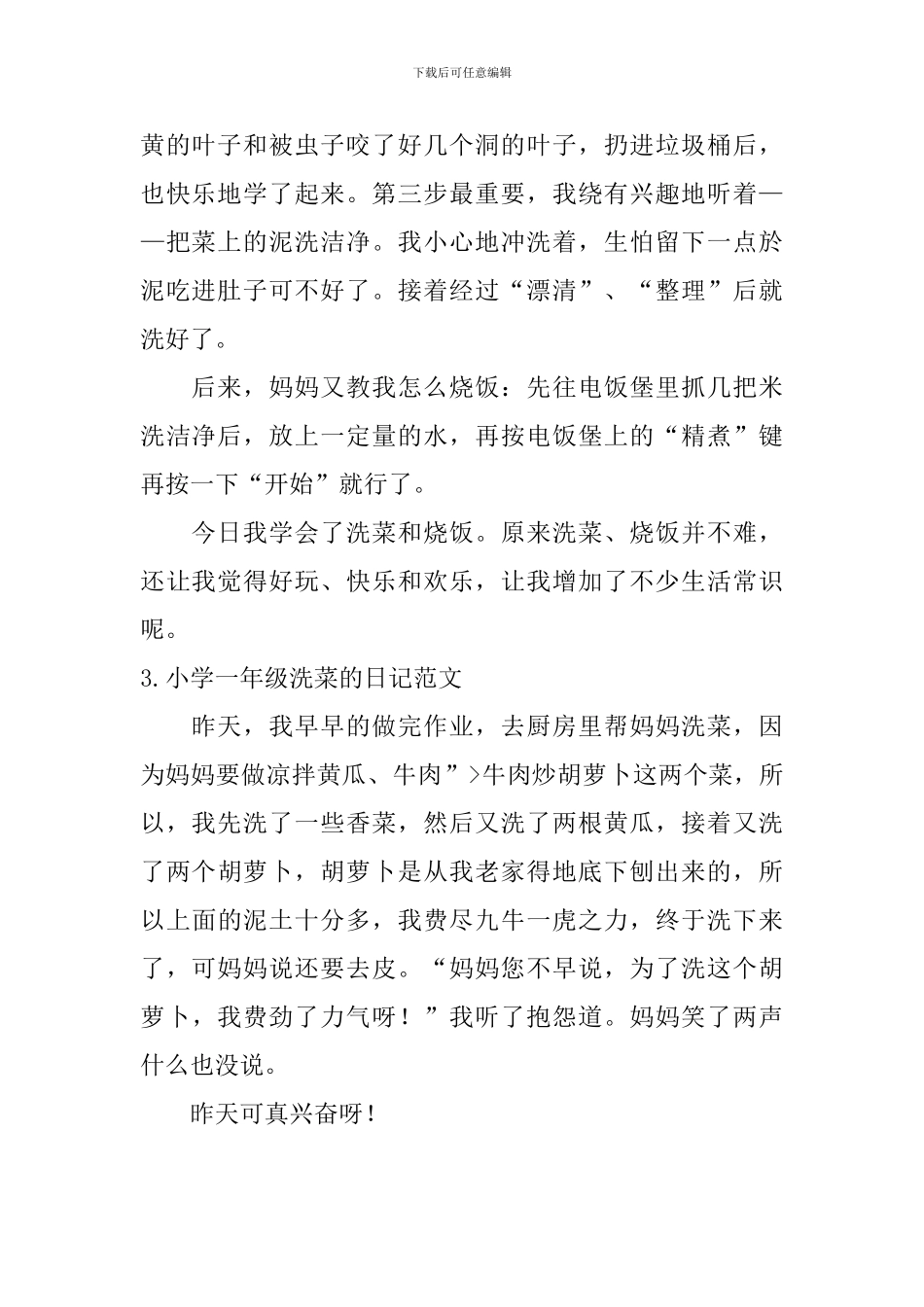 小学一年级洗菜的日记范文_第2页