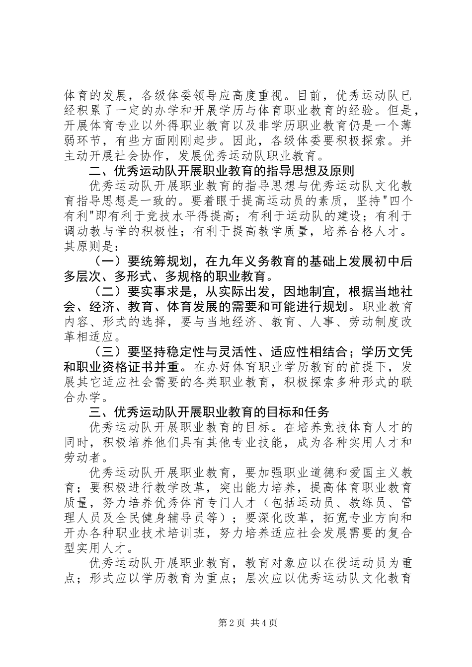 体育局职业教育工作意见_第2页