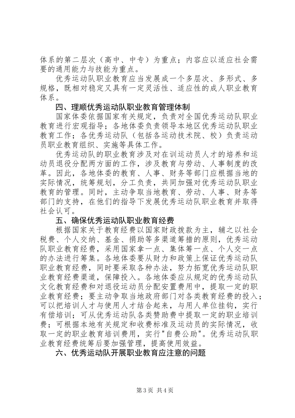 体育局职业教育工作意见_第3页