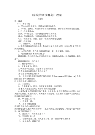 富饶的西沙群岛（第一课时）