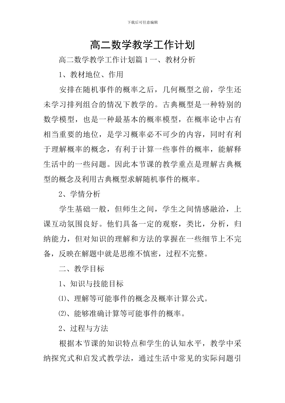 高二数学教学工作计划_第1页