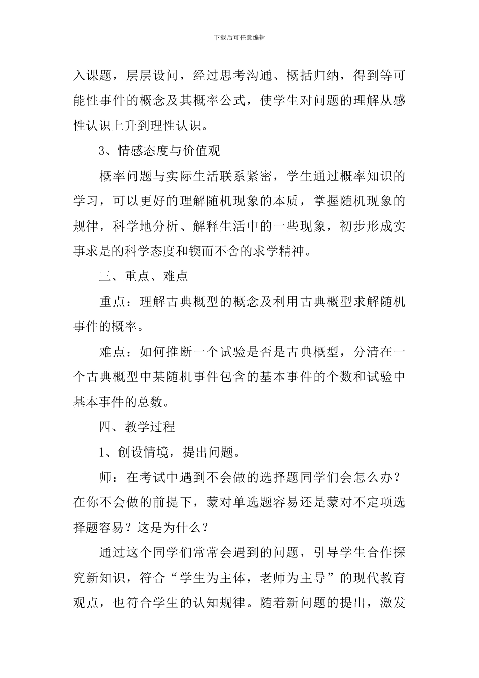 高二数学教学工作计划_第2页