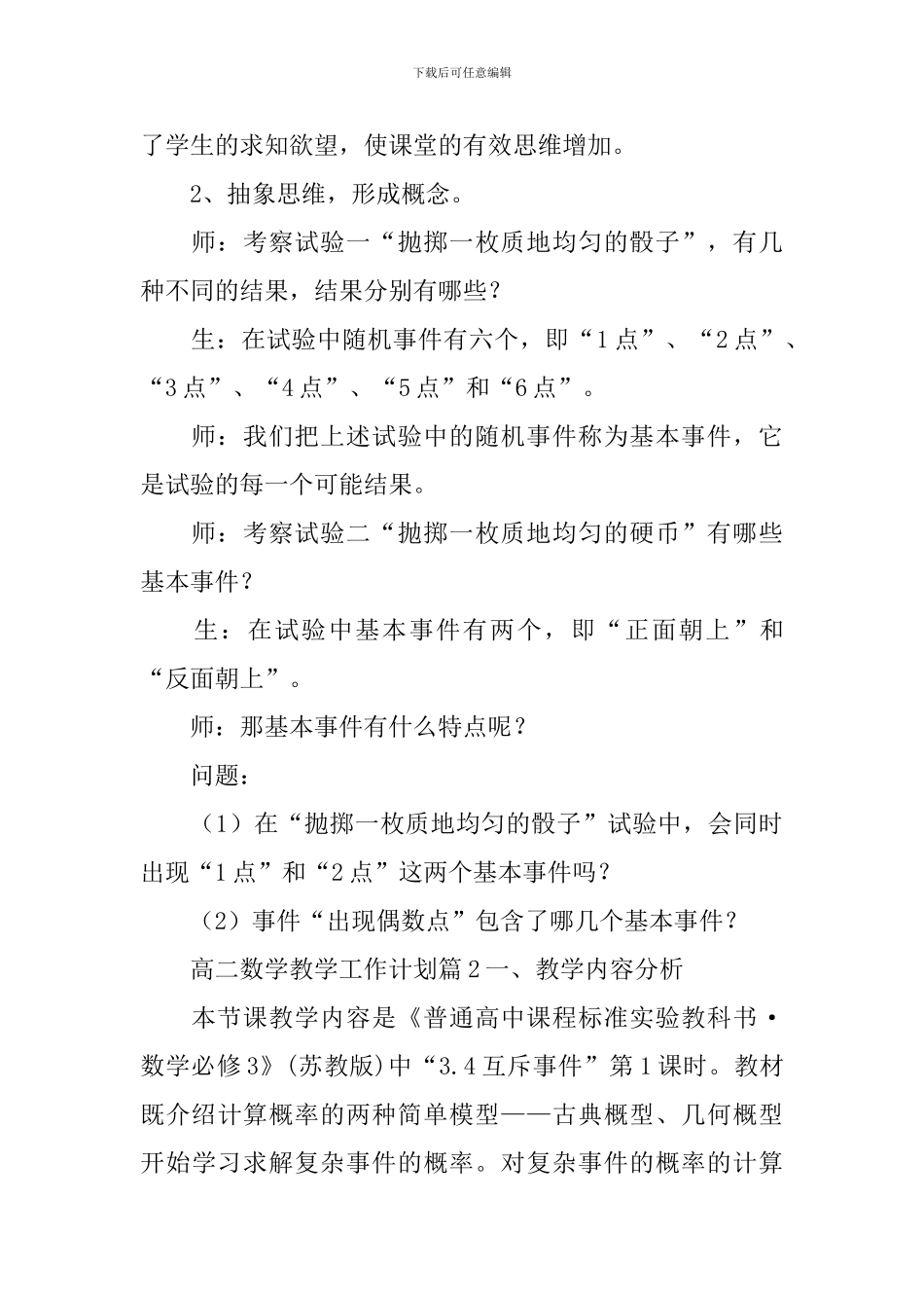 高二数学教学工作计划_第3页