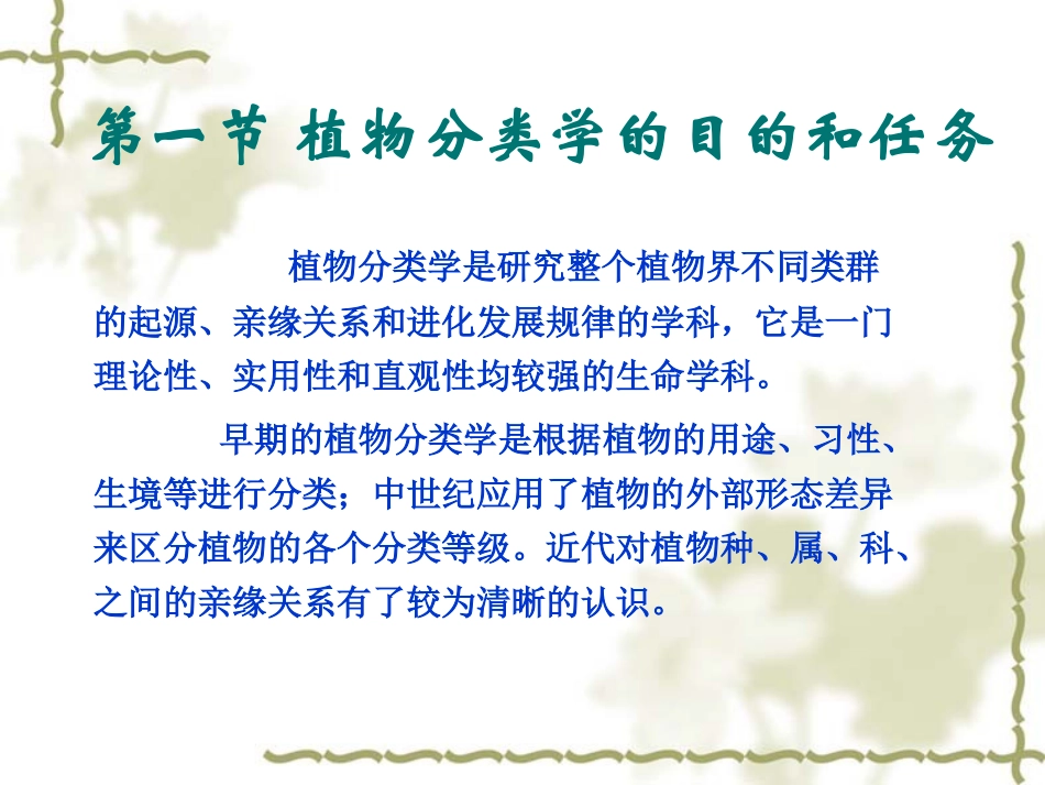 药用植物分类_第2页