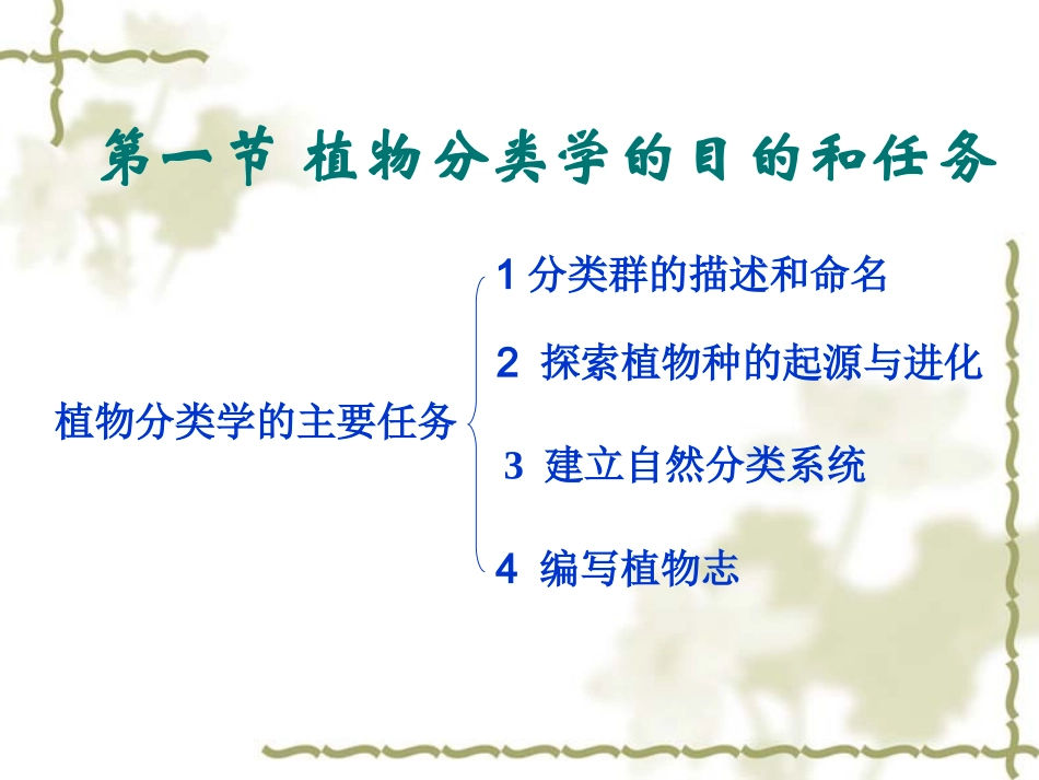 药用植物分类_第3页