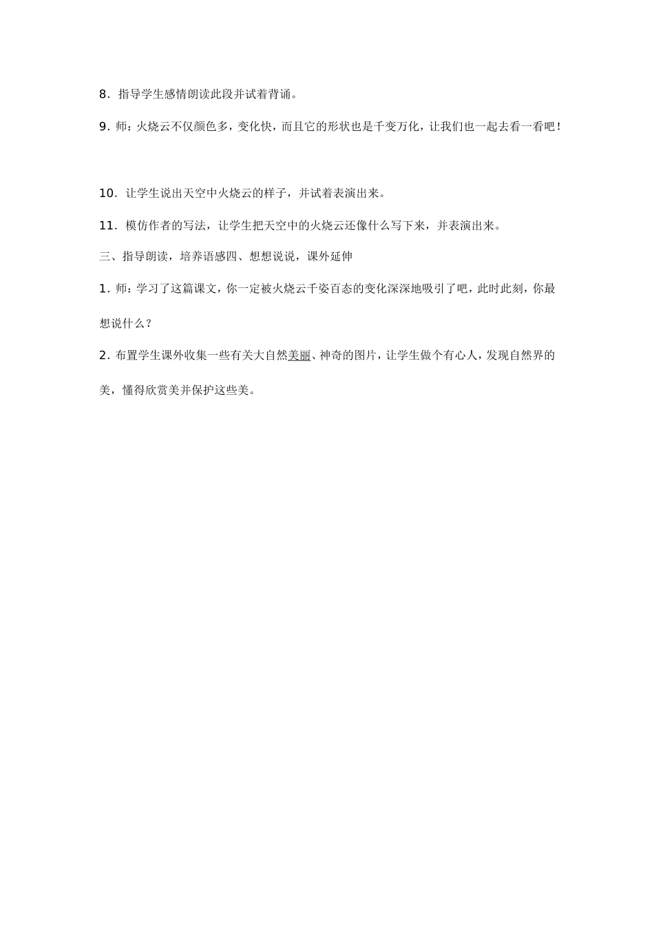 《火烧云》教学设计_第2页