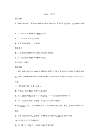 《火烧云》教学设计
