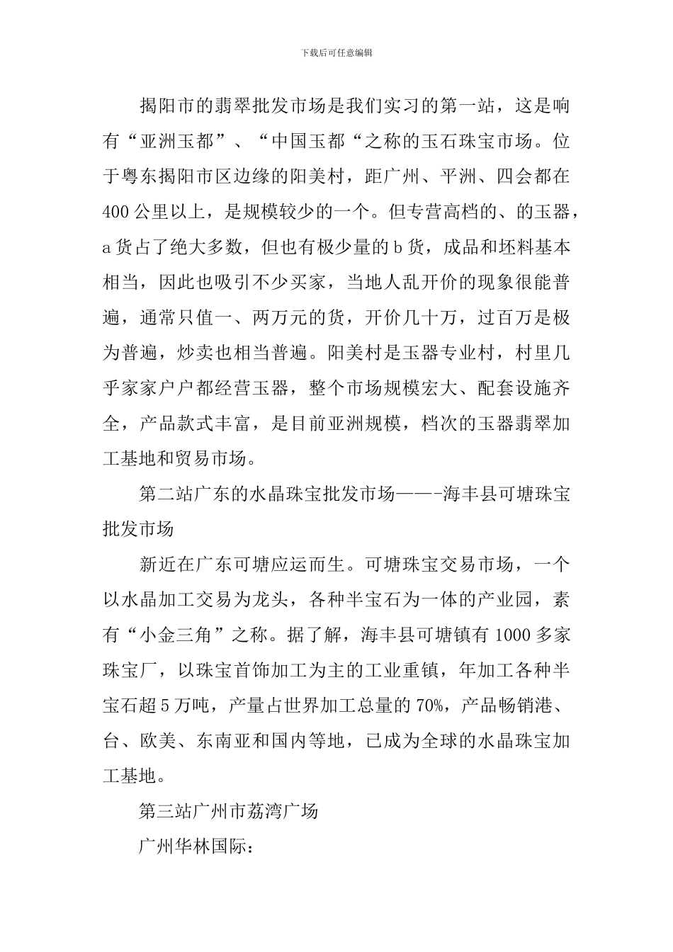 珠宝商贸实习报告_第2页