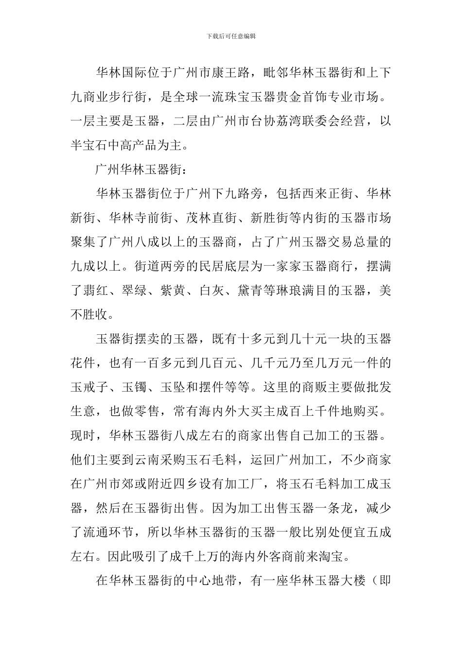 珠宝商贸实习报告_第3页