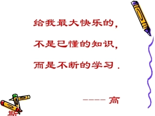 多姿多彩的图形课件第一课时