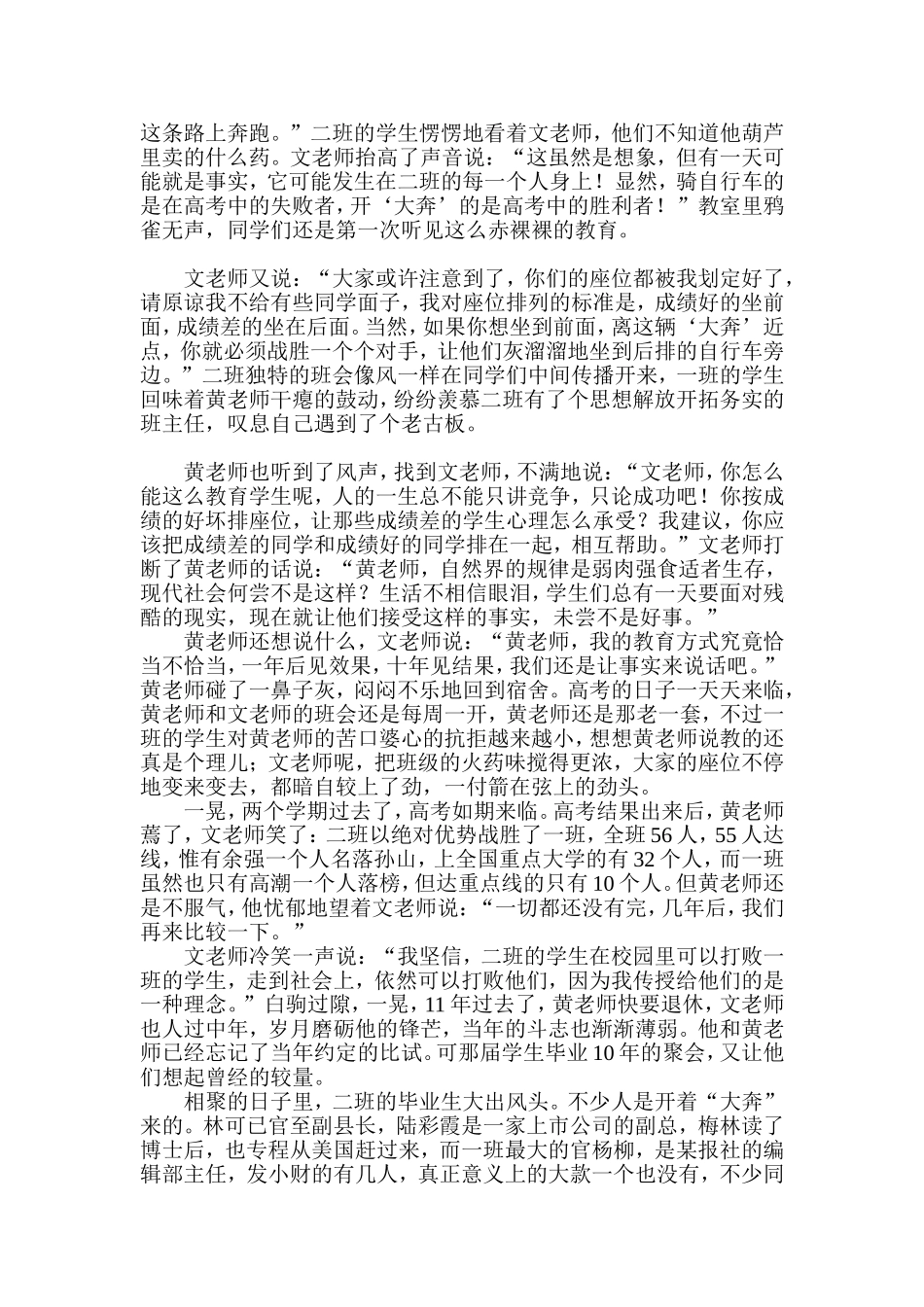 “两个老师的较量，值得深思”_第2页