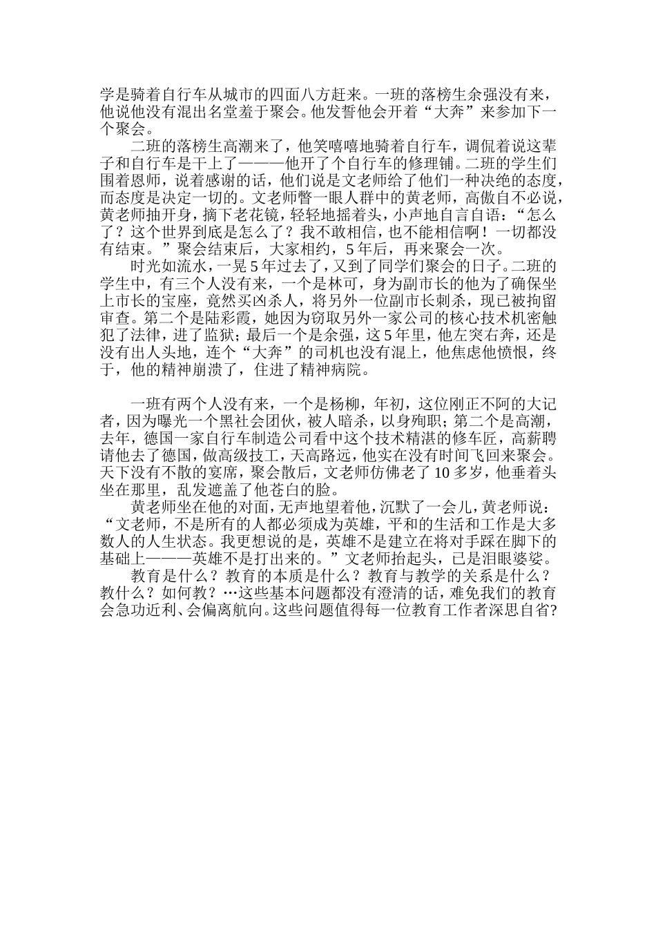 “两个老师的较量，值得深思”_第3页