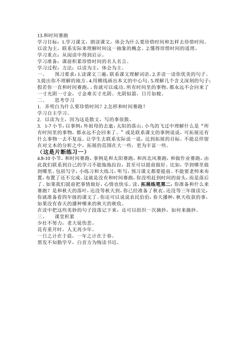 和时间赛跑MicrosoftWord文档_第1页
