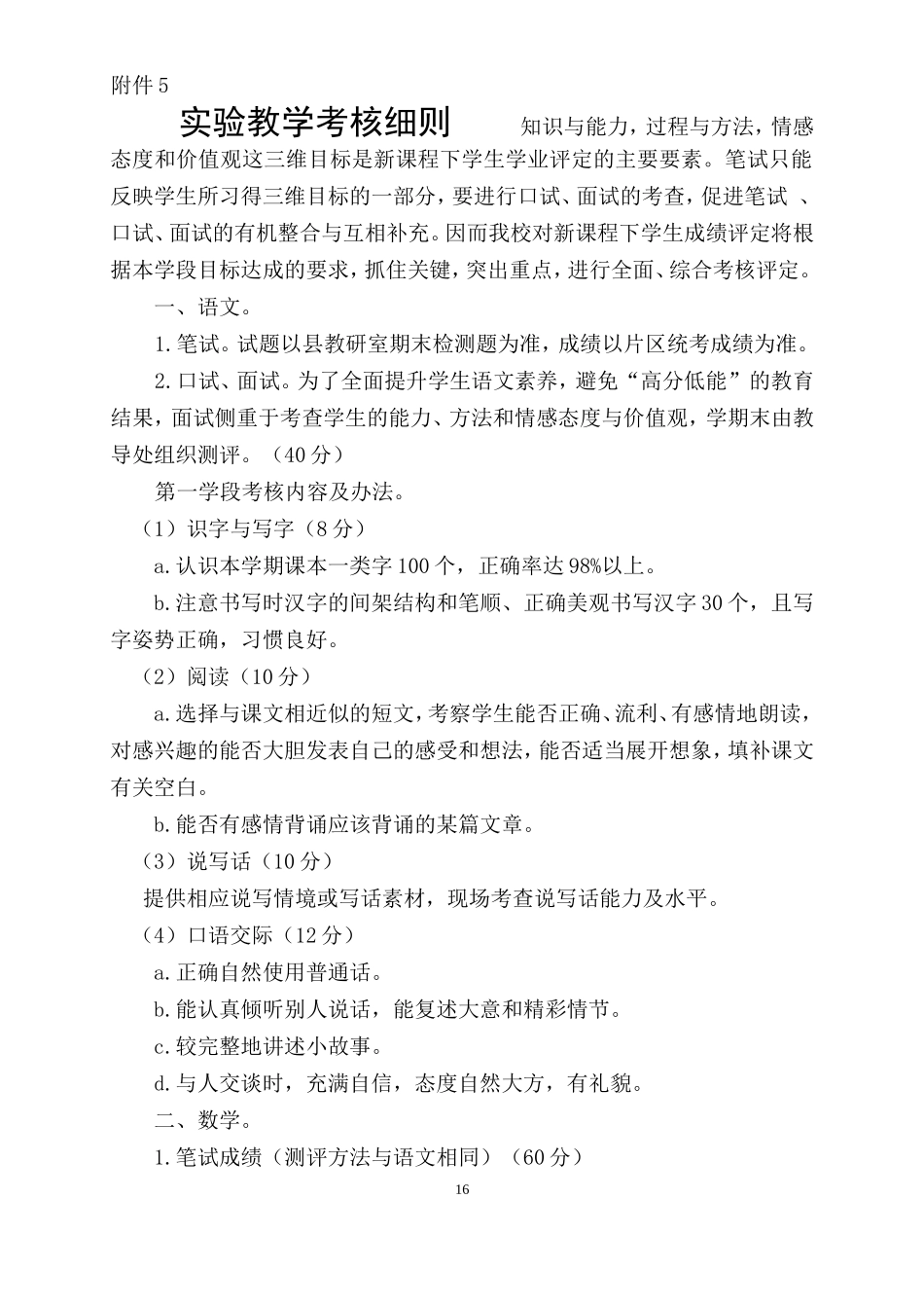 新教材下学生成绩评定办法_第1页