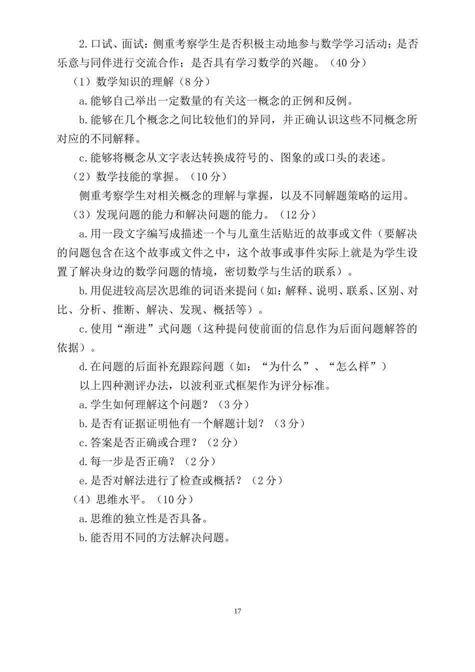 新教材下学生成绩评定办法_第2页