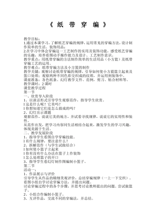 纸带穿编教学设计