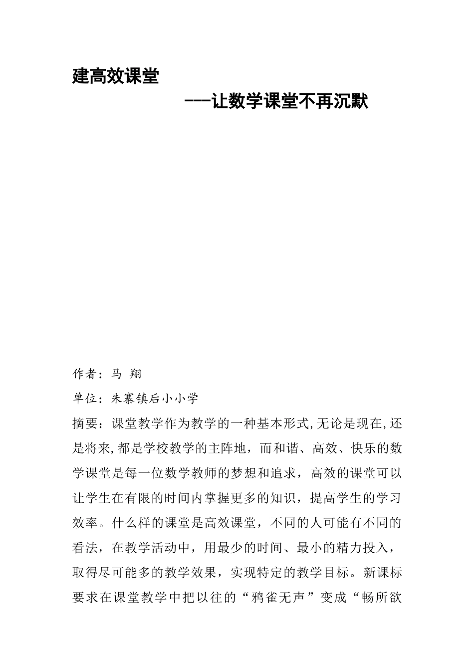 构建高效课之让数学课堂不再沉默_第2页