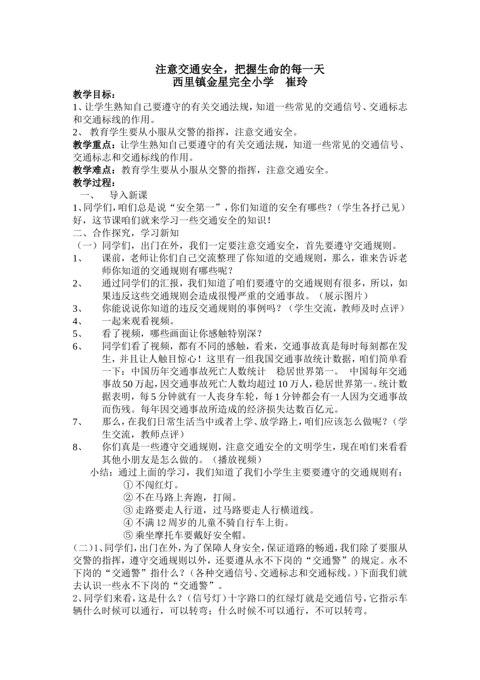 注意交通安全 (2)_第1页