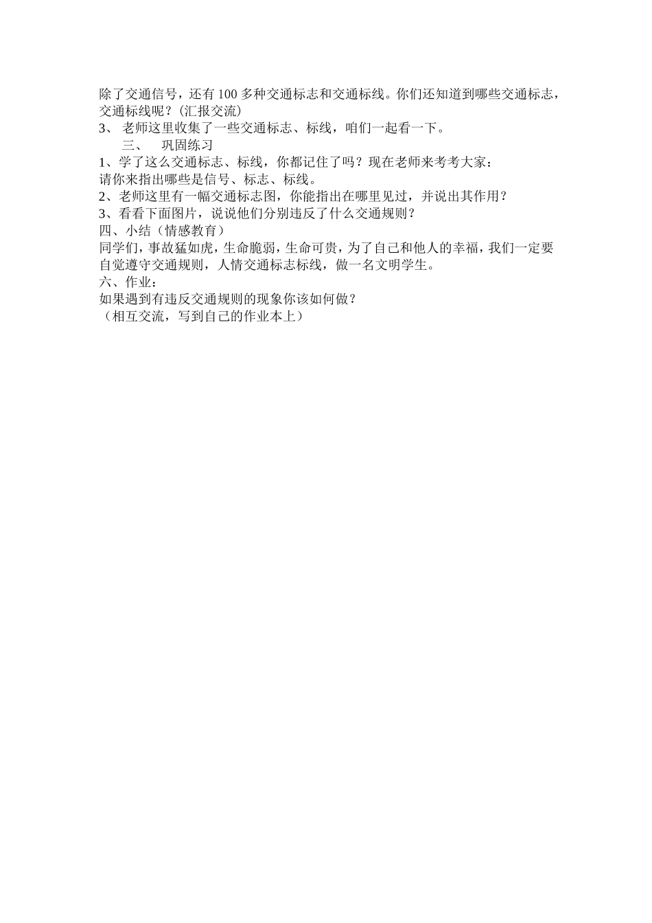 注意交通安全 (2)_第2页