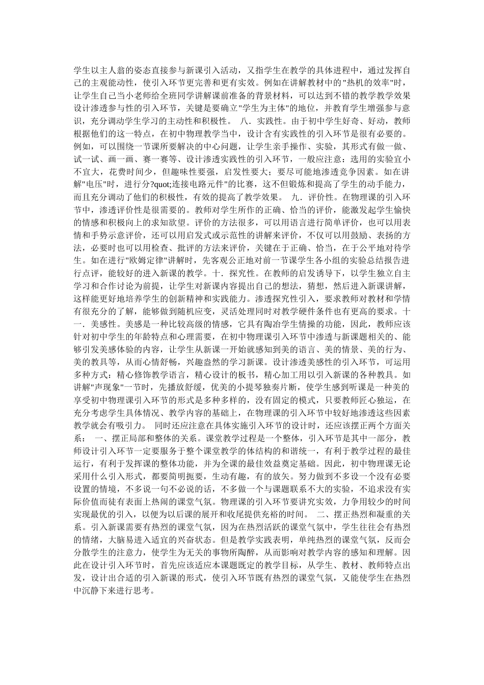 浅谈如何设计物理新课引入摘要_第2页