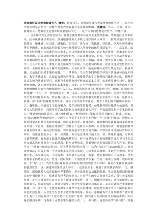 浅谈如何设计物理新课引入摘要