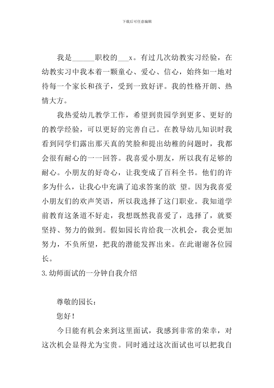 幼师面试的一分钟自我介绍_第2页