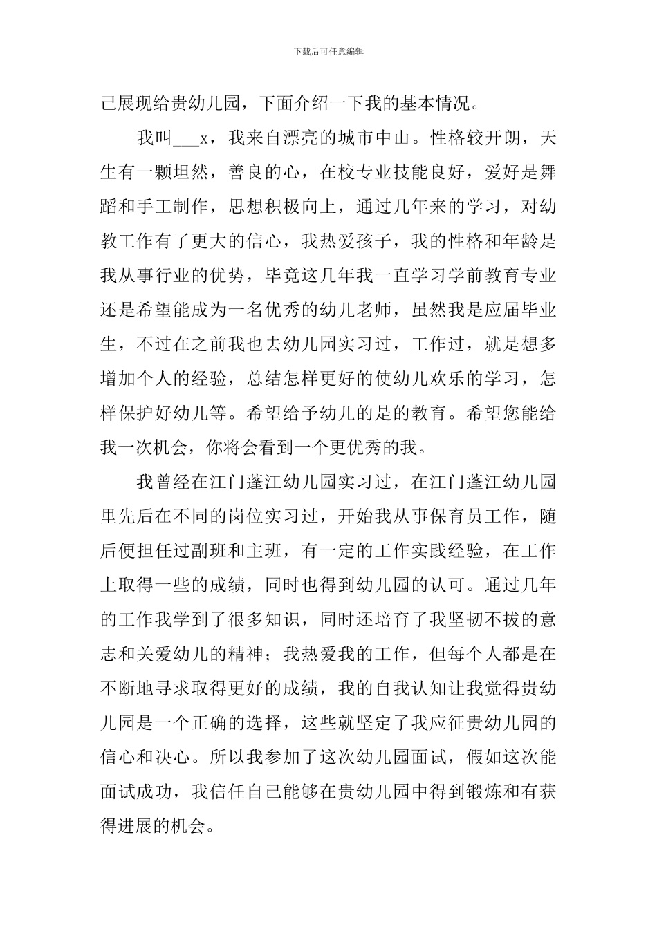 幼师面试的一分钟自我介绍_第3页