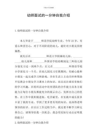 幼师面试的一分钟自我介绍