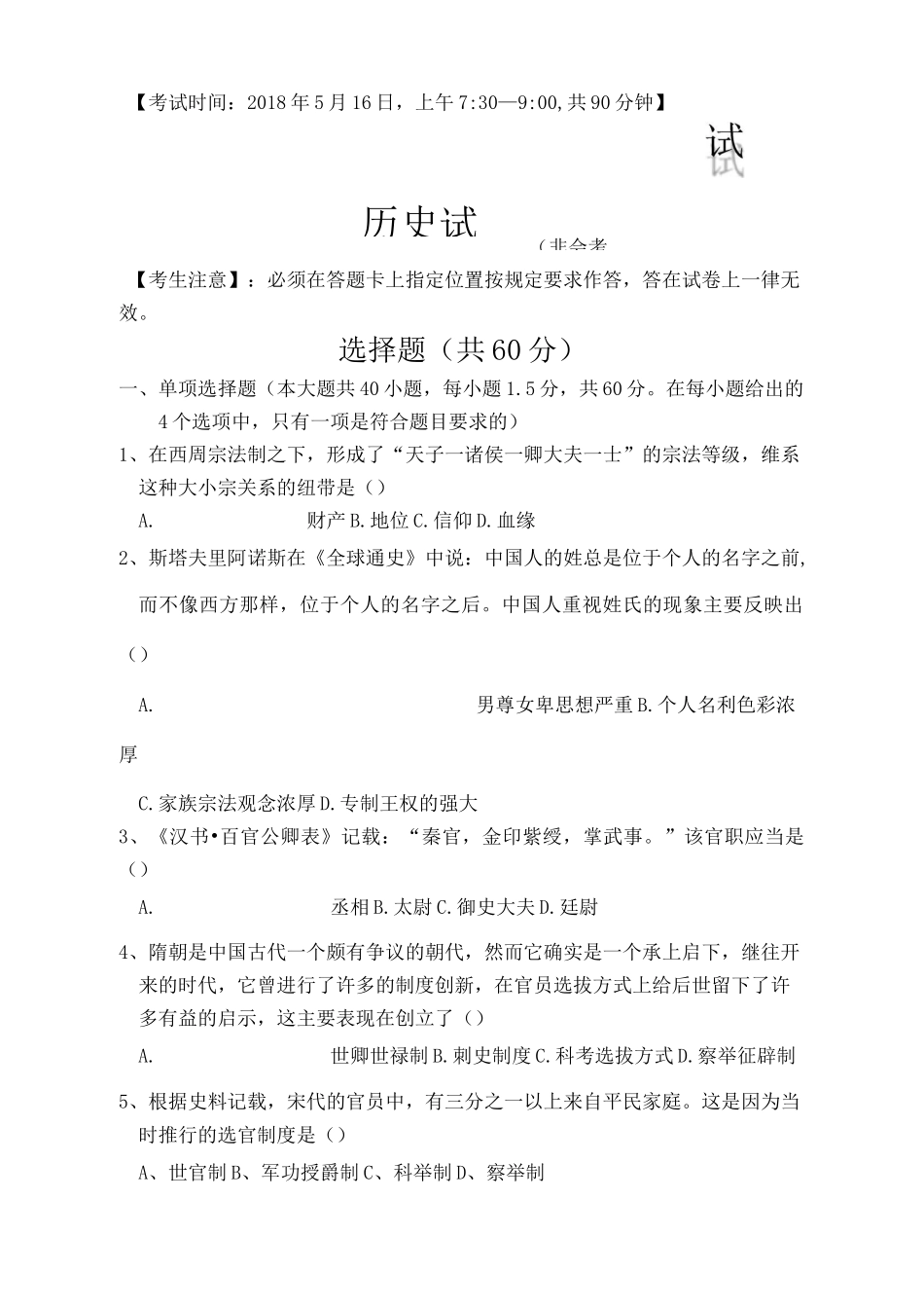高中历史学业水平考试模拟试题_第1页