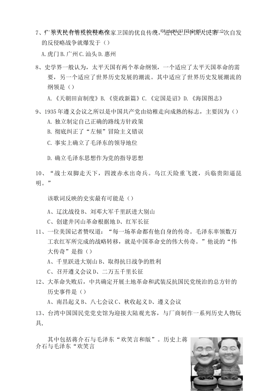 高中历史学业水平考试模拟试题_第3页