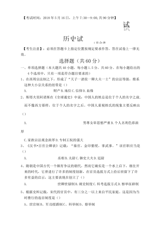 高中历史学业水平考试模拟试题