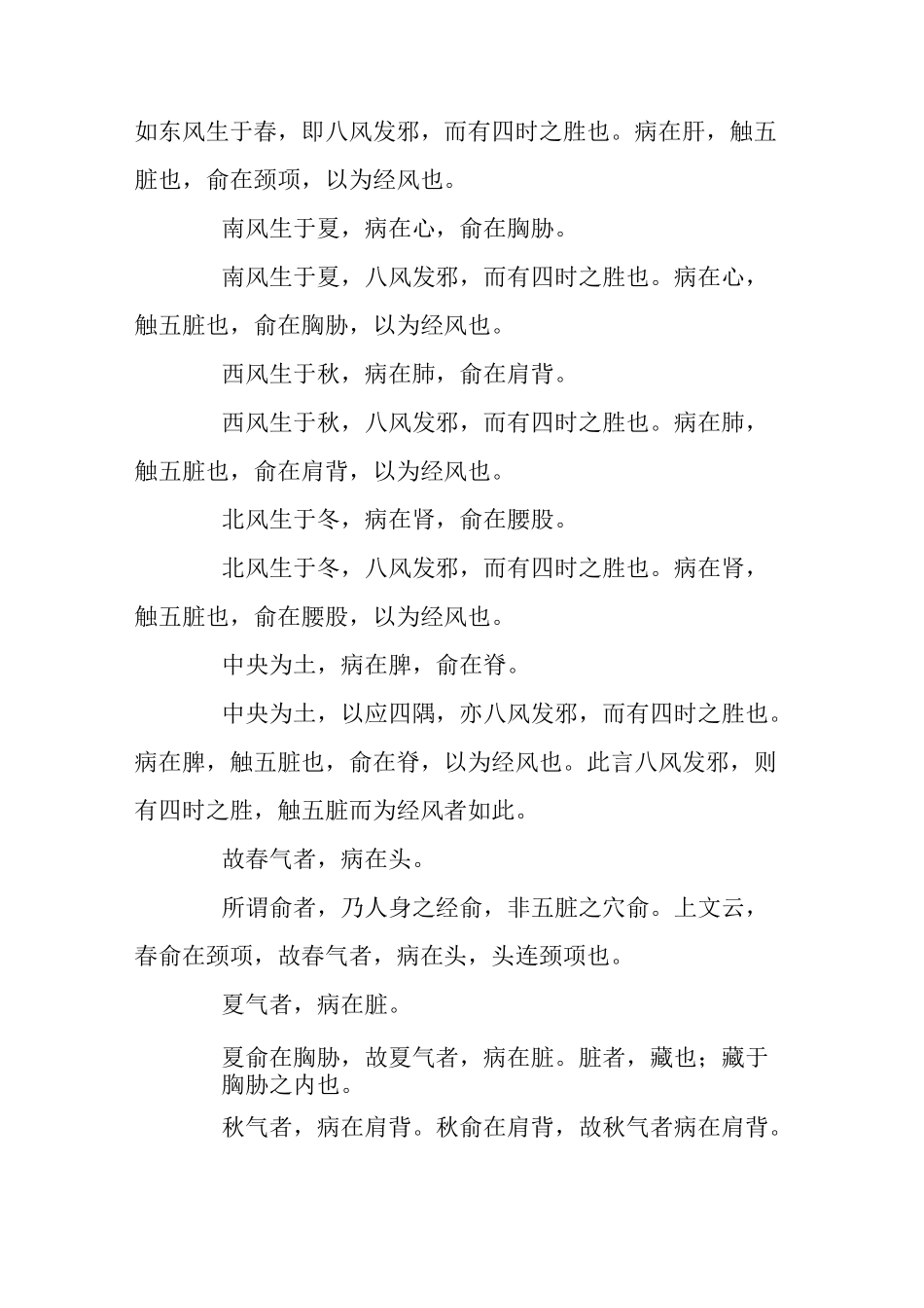 《黄帝内经素问》金匮真言论直解_第2页