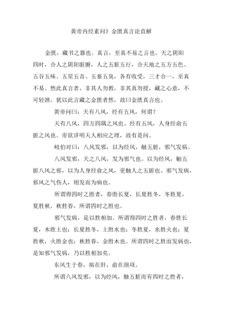 《黄帝内经素问》金匮真言论直解