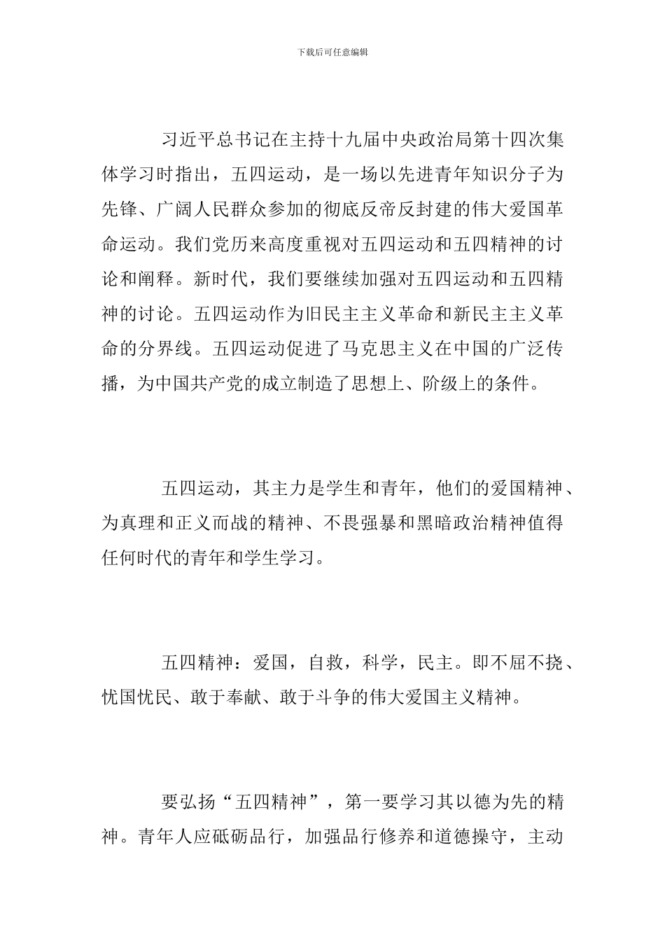 五四运动100周年纪念大会观后感精选_第2页