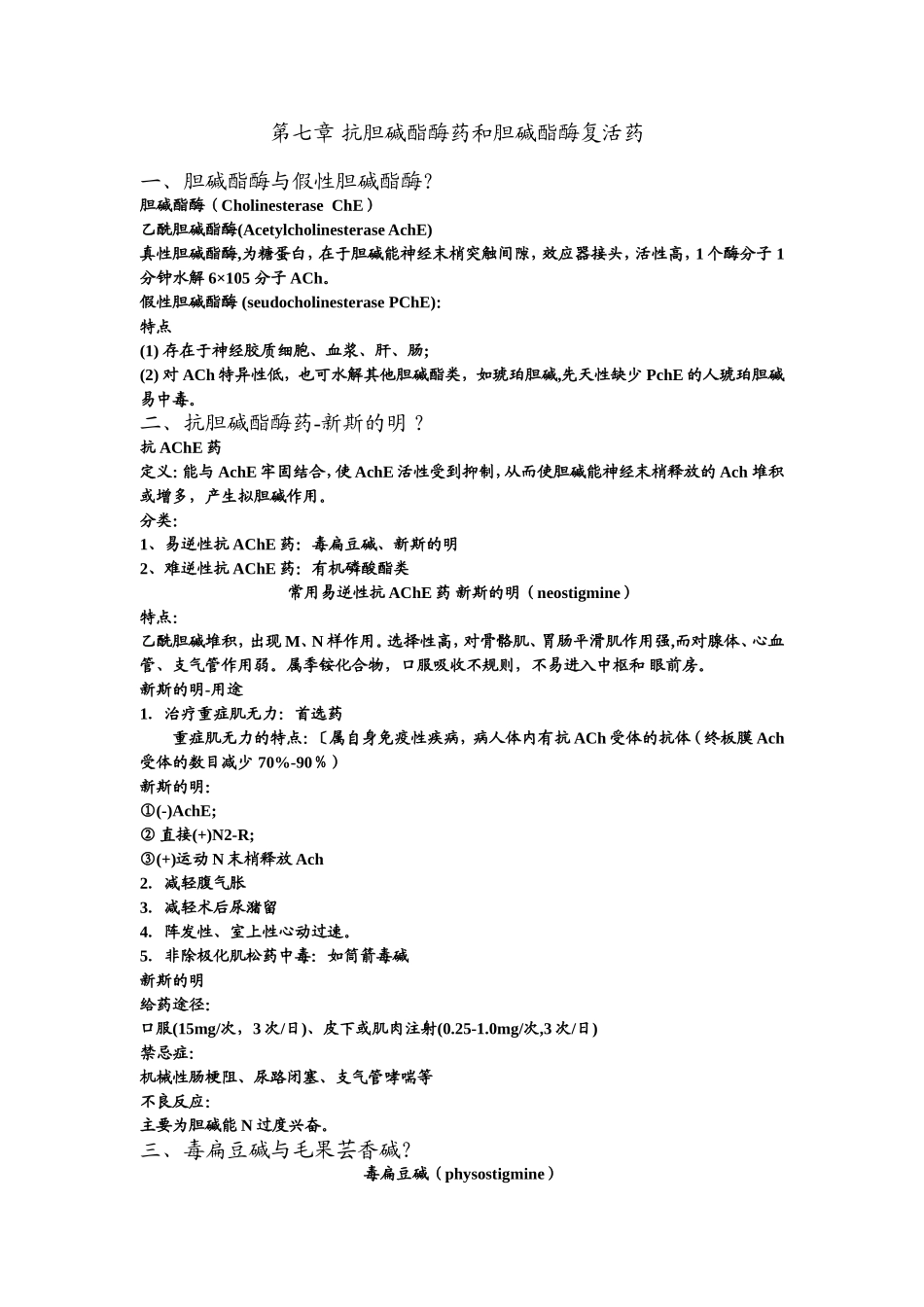 药理胆碱受体阻断药_第1页