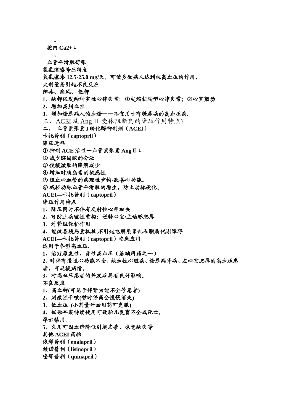 药理抗高血压药_第2页