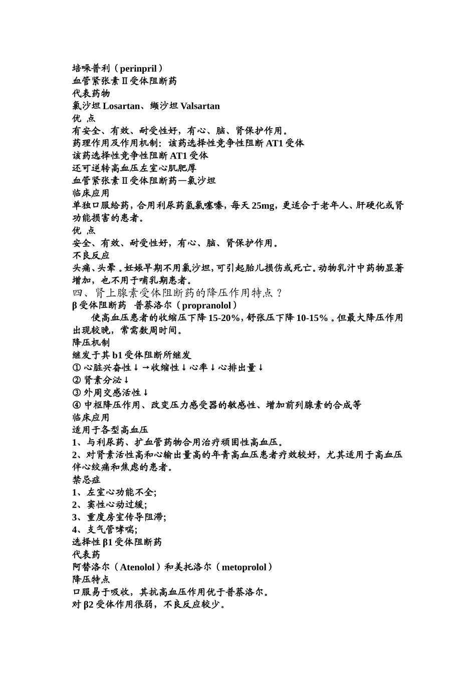 药理抗高血压药_第3页