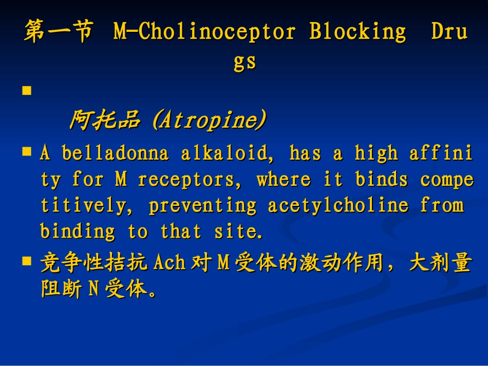 药理第9章--胆阻_第2页