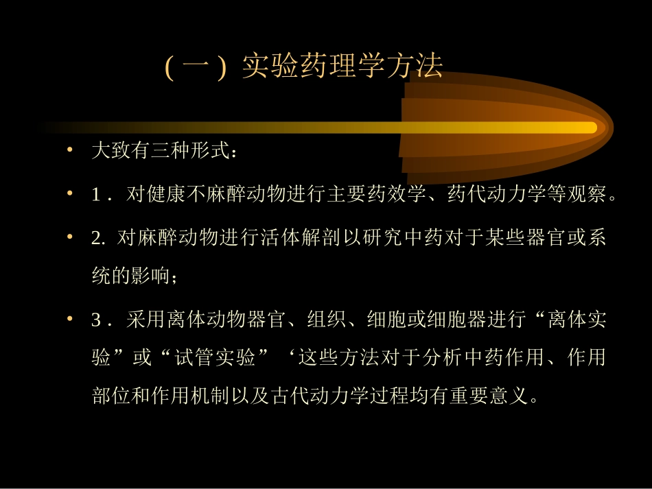 药理检测技术_第2页