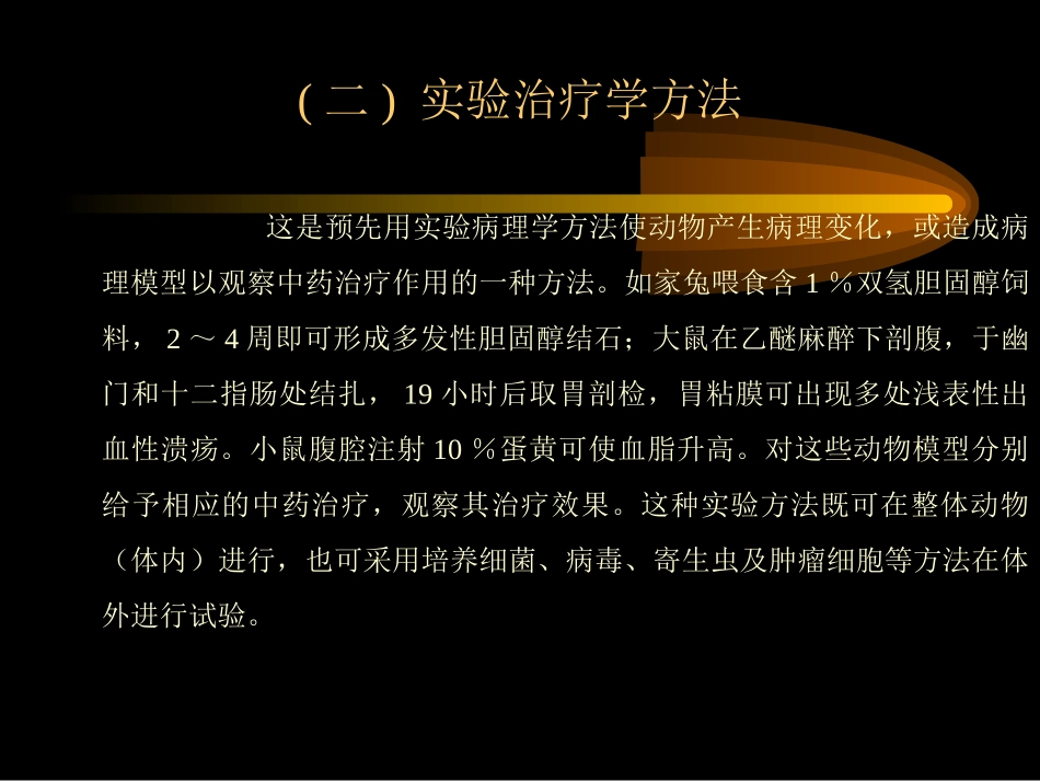药理检测技术_第3页