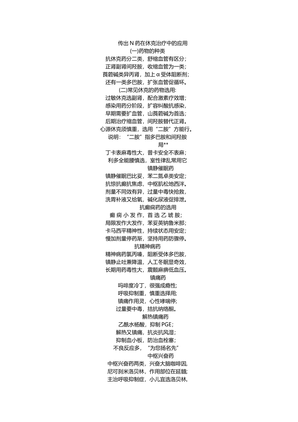 药理记忆口诀_第2页