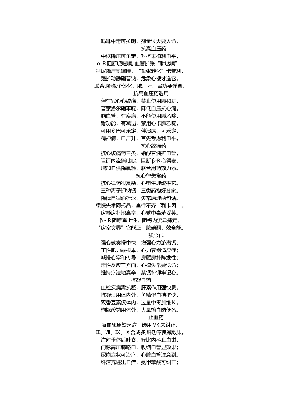 药理记忆口诀_第3页