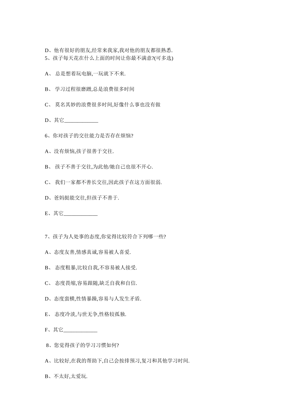 城步红旗小学家校沟通问卷调查表_第2页