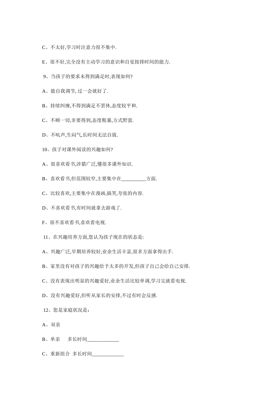 城步红旗小学家校沟通问卷调查表_第3页