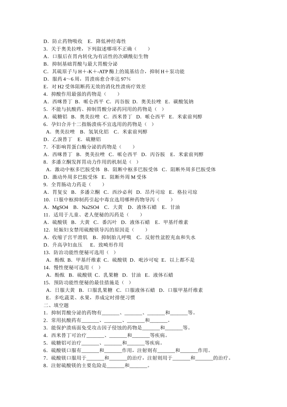 药理拟组胺药与抗组胺药_第3页